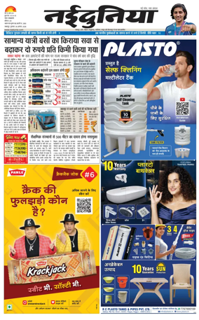 Cover of Nai Dunia - Jabalpur