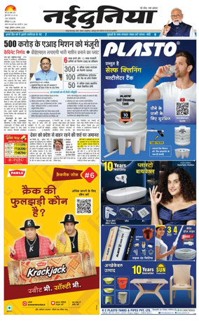 Cover of Nai Dunia - Raipur