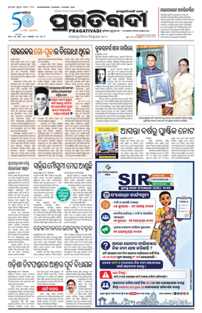 Cover of Pragativadi Bhubaneswar