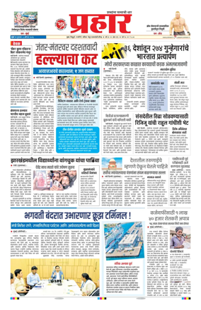 Cover of Prahaar