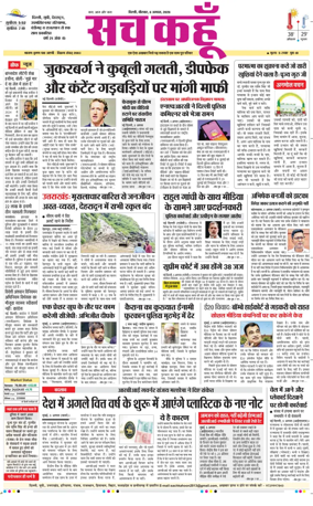 Cover of Sach Kahoon Delhi