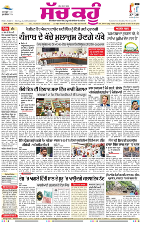 Cover of Sach Kahoon Punjabi