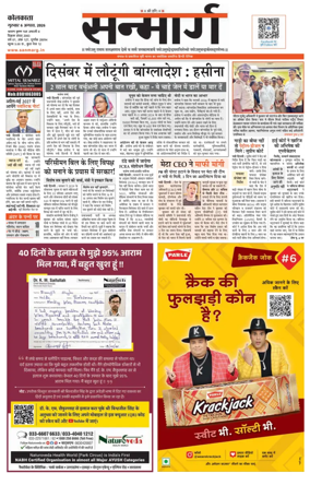 Cover of Sanmarg