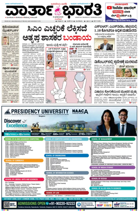 Cover of Vartha Bharathi Kannada Daily