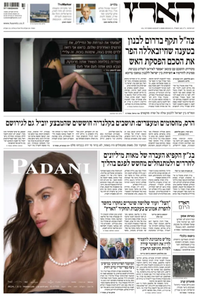 Cover of Haaretz - Hebrew Edition