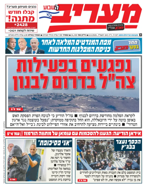 Cover of Maariv