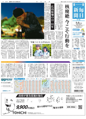 Cover of Mainichi Shimbun Evening Edition