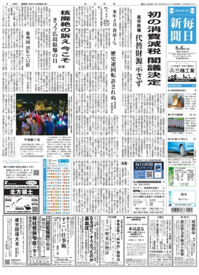 Cover of Mainichi Shimbun