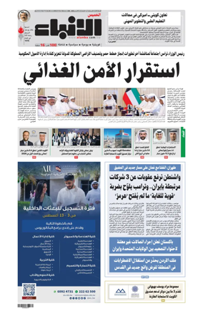 Cover of Al-Anbaa