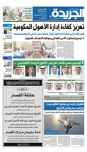 Cover of Al Jarida (Kuwait)