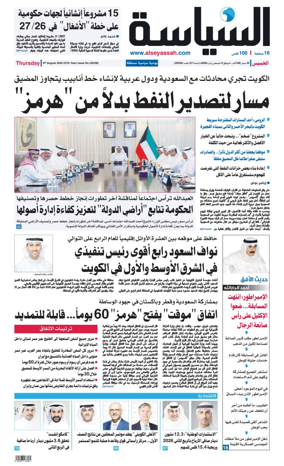 Cover of Al Seyassah