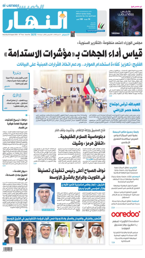 Cover of Annahar Newspaper