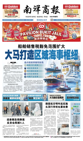 Cover of Nanyang Siang Pau