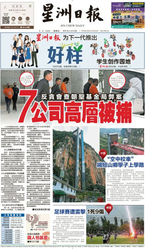 Cover of Sin Chew Daily - Perak Edition