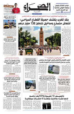 Cover of Assahraa Al Maghribiya