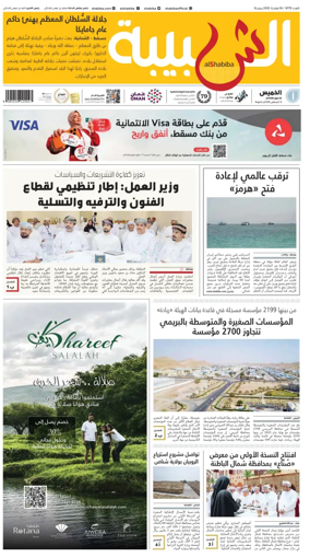 Cover of Al Shabiba