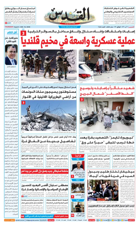 Cover of Al-Quds