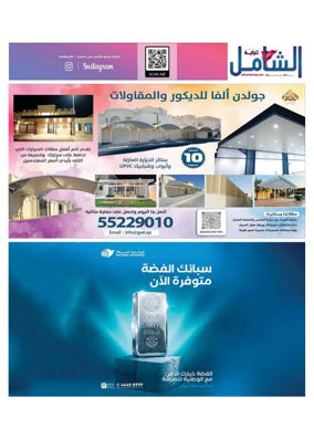 Cover of Al Raya Shamel