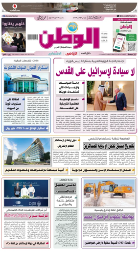 Cover of Al-Watan (Qatar)