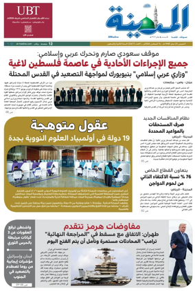 Cover of Al Madina