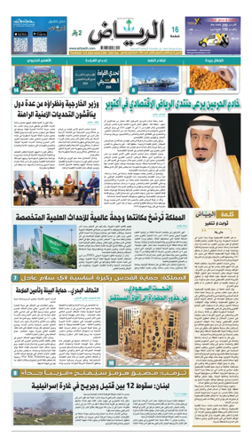 Cover of Al Riyadh newspaper