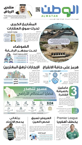 Cover of Al-Watan (Saudi)