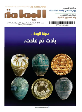 Cover of Al Yamamah magazine