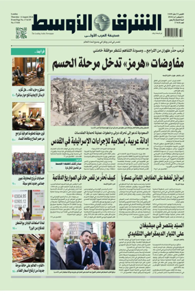 Cover of Asharq Al-Awsat Saudi Edition