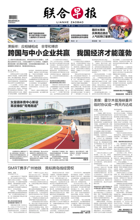 Cover of Lianhe Zaobao