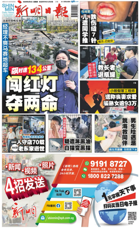 Cover of Shin Min Daily News