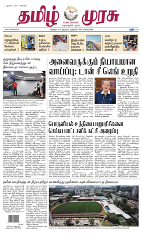Cover of Tamil Murasu