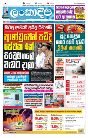 Cover of Daily Lankadeepa