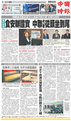 Cover of China Times
