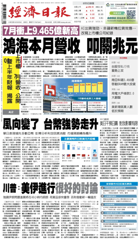 Cover of Economic Daily News (Taiwan)