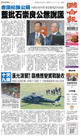 Cover of United Daily News (Taiwan)