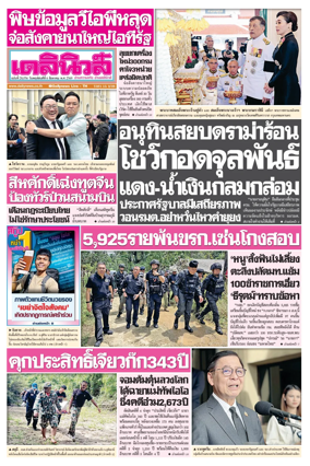 Cover of Daily News Thailand