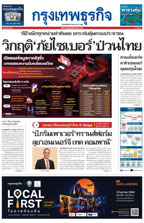 Cover of Krungthep Turakij