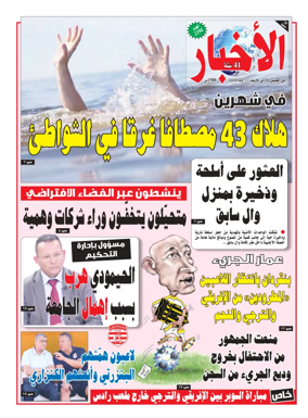 Cover of Al Akhbar