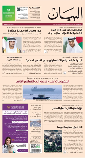 Cover of Al Bayan