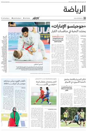 Cover of Al-Ittihad - Sports