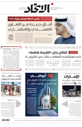 Cover of Al-Ittihad
