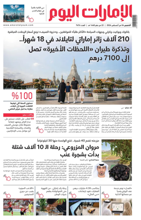 Cover of Emarat Al Youm