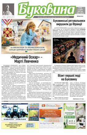 Cover of Bukovyna