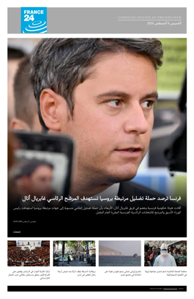 Cover of France 24 AR