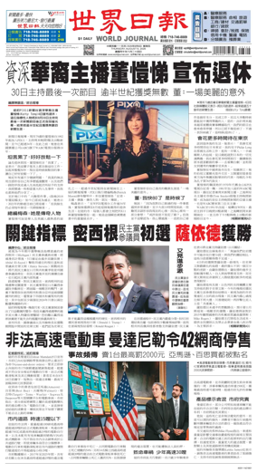 Cover of World Journal (New York)