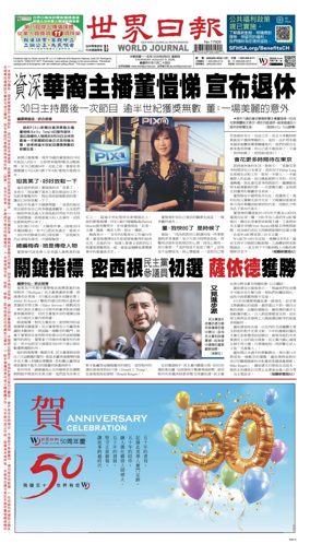 Cover of World Journal (San Francisco)