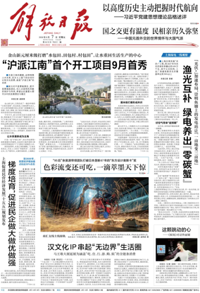 Cover of Jiefang Daily
