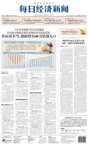 Cover of National Business Daily