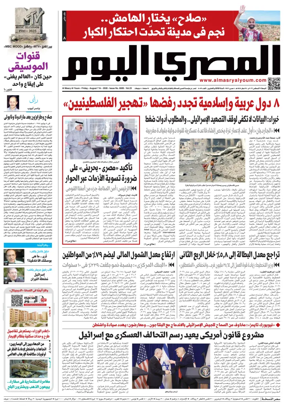 Cover of Al Masry Al Youm