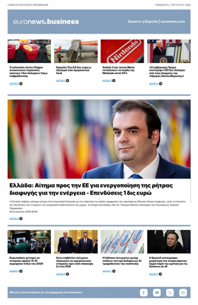 Cover of Euronews Business (Greek) Compiled Edition